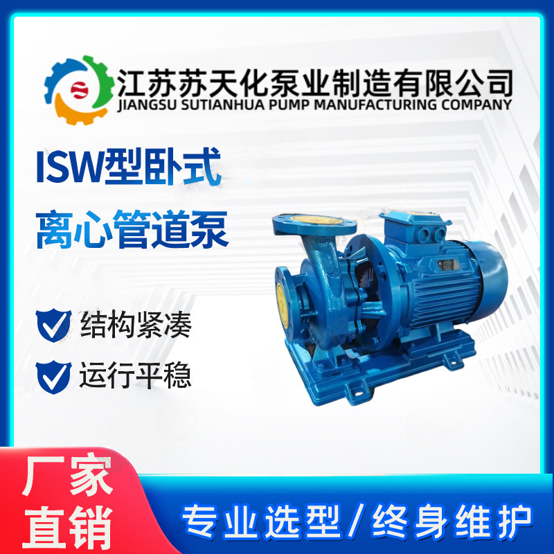 ISW type horizontal centrifugal pipeline pump Su Tianhua pump industry valve clear water booster pump