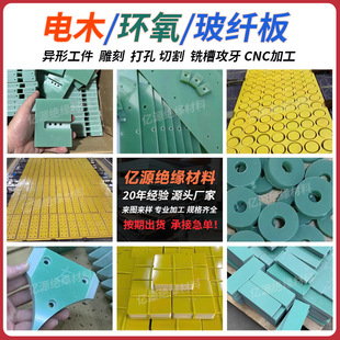 High Temperature Resistant Water Green Fr4 Glass Fiber Board Insulated Yellow 3240 Epoxy Resin Board Processing and Wholesale