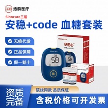 三诺安稳+code血糖测试条血糖测试仪家用安诺心三诺血糖仪家用医