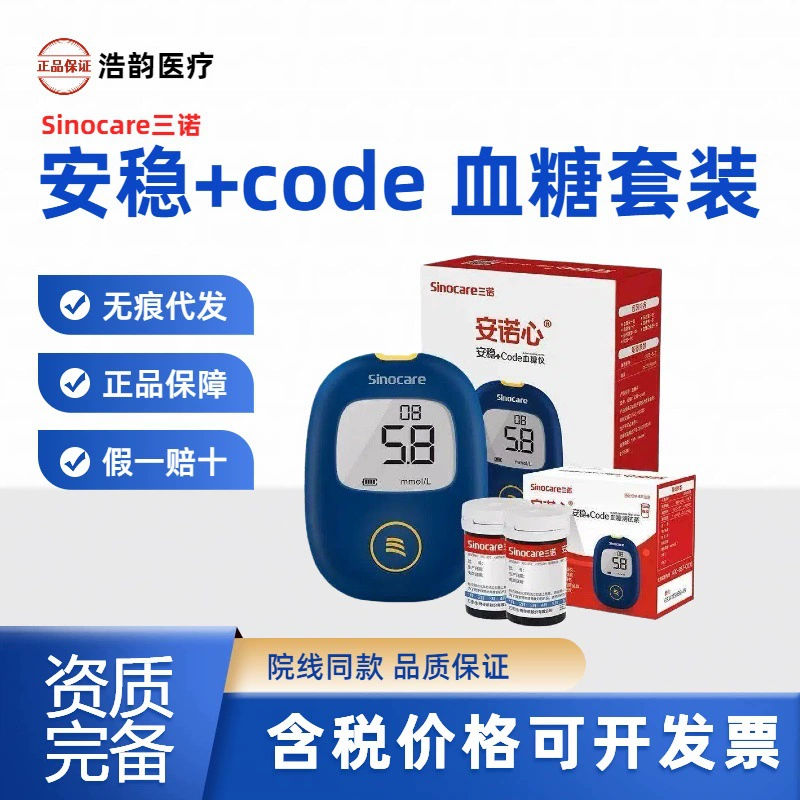 Sannuo Anwen + код тест-полоски для определения уровня глюкозы в крови тестер уровня глюкозы в крови домашний Annuoxin Sannuo глюкометр домашний медицинский