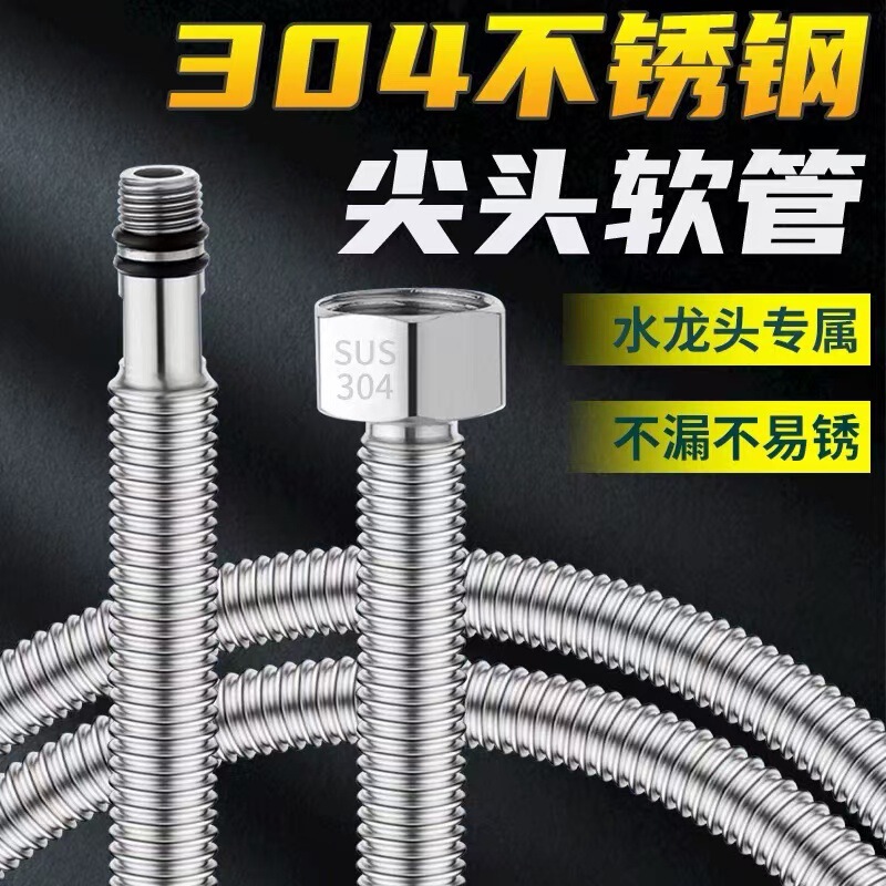 4分304ステンレスコルゲートホース金属上水単頭尖頭洗面器冷熱蛇口給水管|undefined