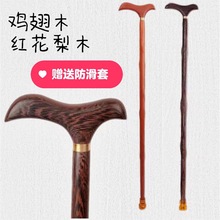实木拐杖康复走路老人防摔倒拐棍拐杖防滑橡胶头登山杖鸡翅木拐杖