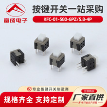 KFC-01-580-6PZ 5.8-4P 平无数字万用表电源开关6脚台式电脑主机