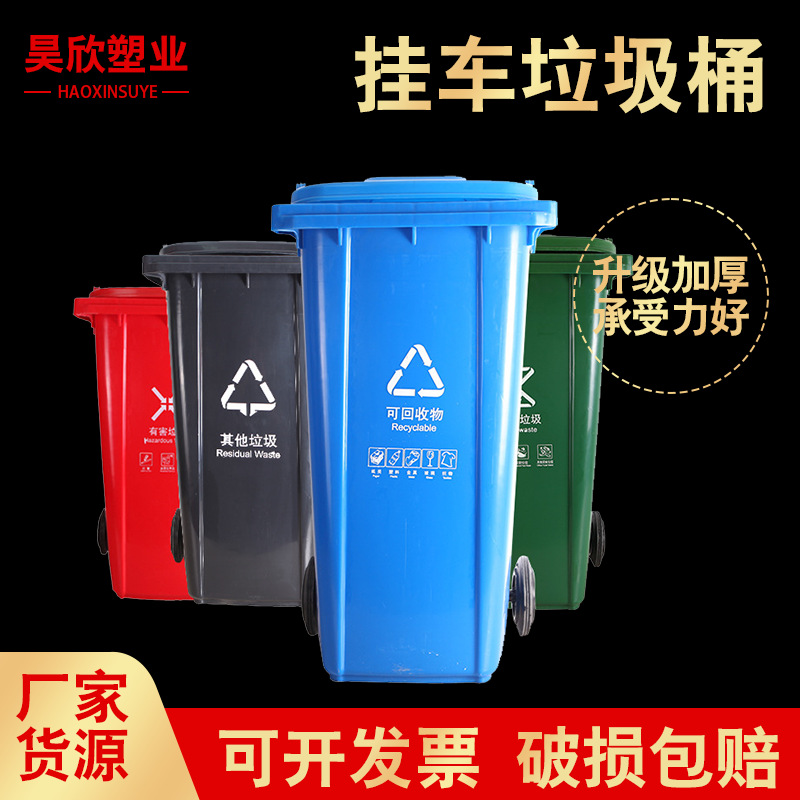 户外环卫分类垃圾桶 PE垃圾桶垃圾箱 双轮挂车小区分类塑料垃圾桶