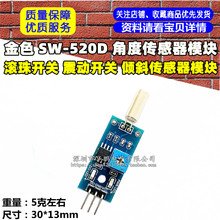 ��ɫ SW-520D �Ƕȴ�����ģ�� ���鿪�� �𶯿��� ��б������ģ��