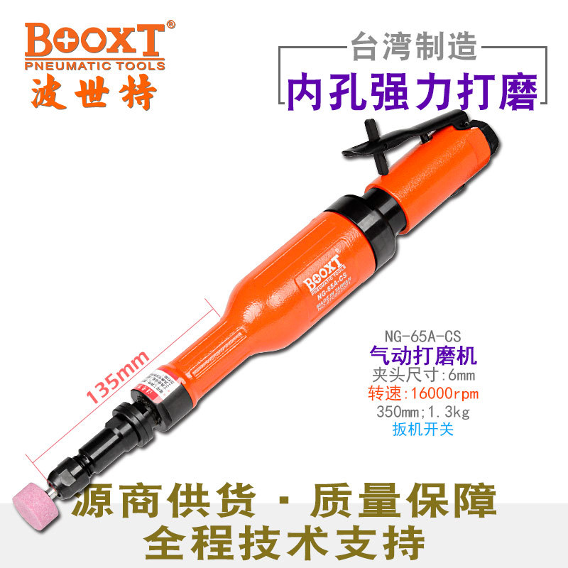 台湾BOOXT直供 NG-65A-CS加长杆内径打磨直风磨气动刻磨机 耐用M6