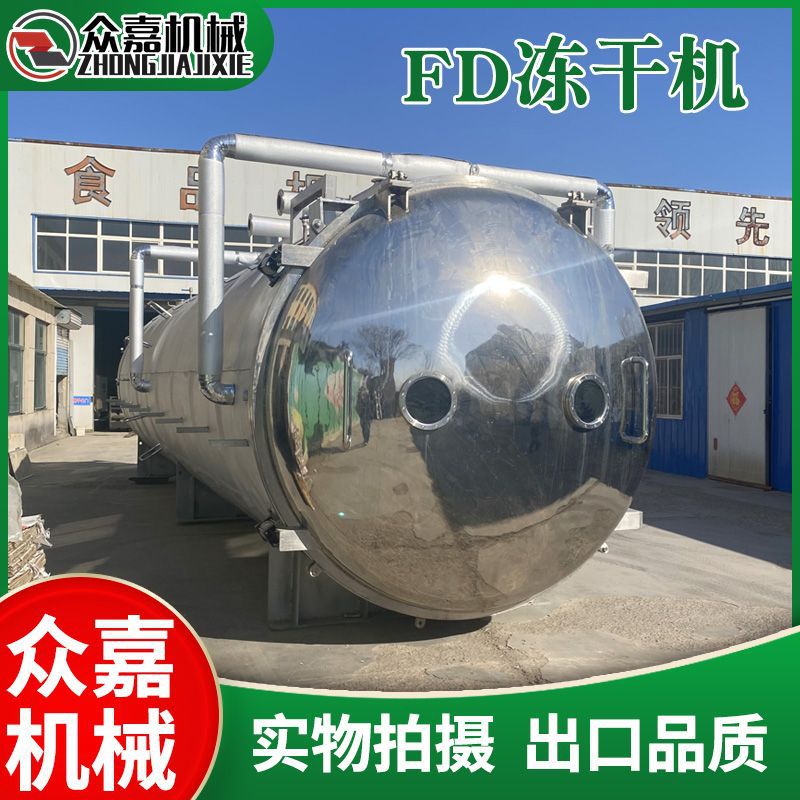 FD真空冻干机 宠物食品鸡肉粒冻干设备 牛喉管牛蹄筋干燥机