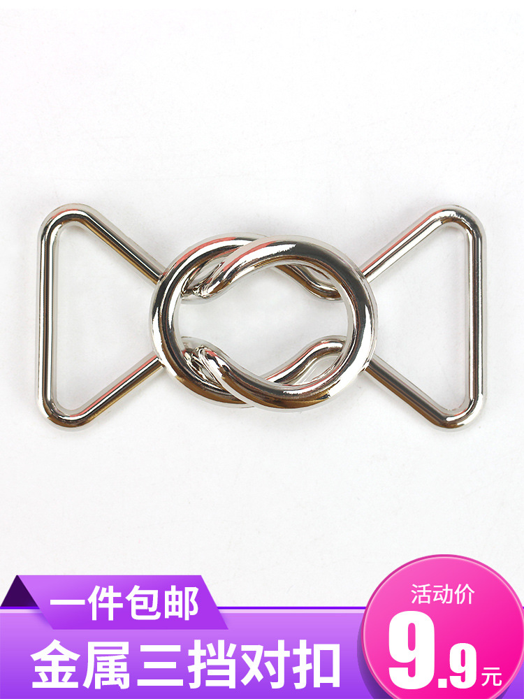 对扣搭扣金属收腰扣日字衣服包包腰带配件辅料装饰调节纽扣扣子