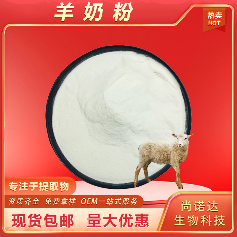 羊奶粉IGG20%冻干粉免疫球蛋白IGG营养强化原料现货包邮支持拿样