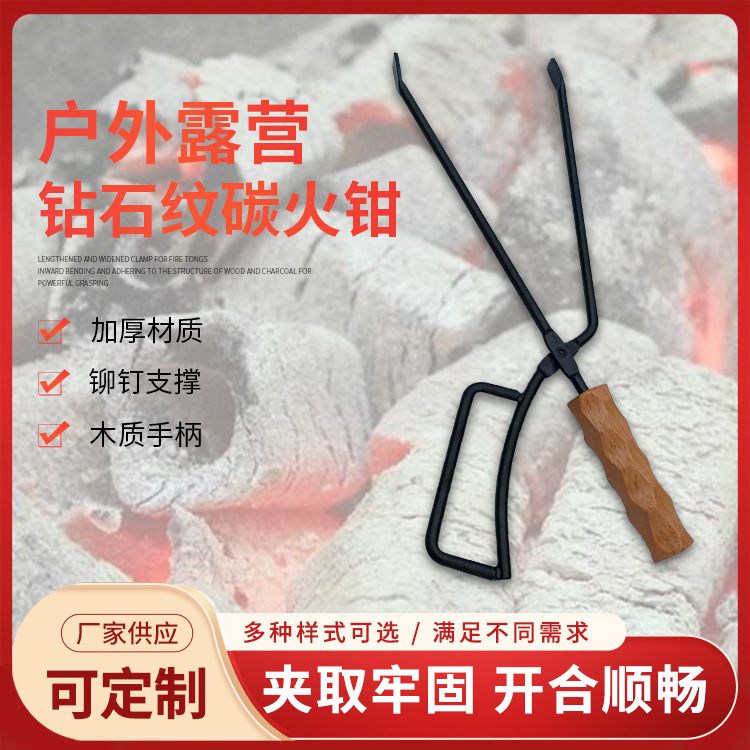 Patrón de diamante pinzas de carbono al aire libre clip de carbón de barbacoa clip de carbón quema pinzas de barbacoa clip de carbono pico de pato pinzas ardientes