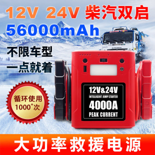 Emergency start-up power supply for automobiles, diesel and automobile general emergency start-up power supply, heavy truck, 24v12v