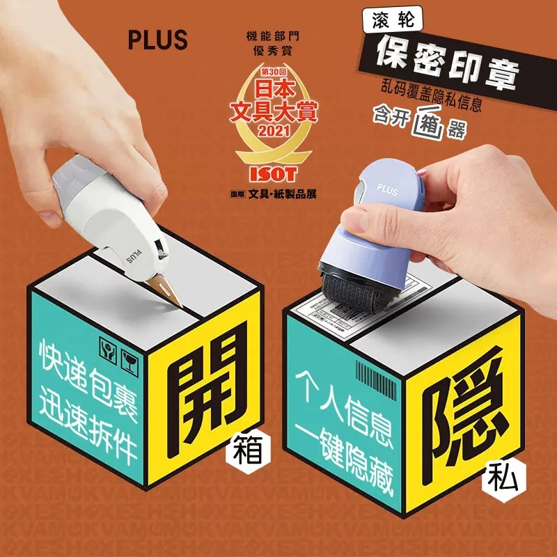 Japonés plus pleshi de doble uso sello de privacidad cuchillo de desembalaje confuso eliminación de información de pedido expreso y protección de recubrimiento