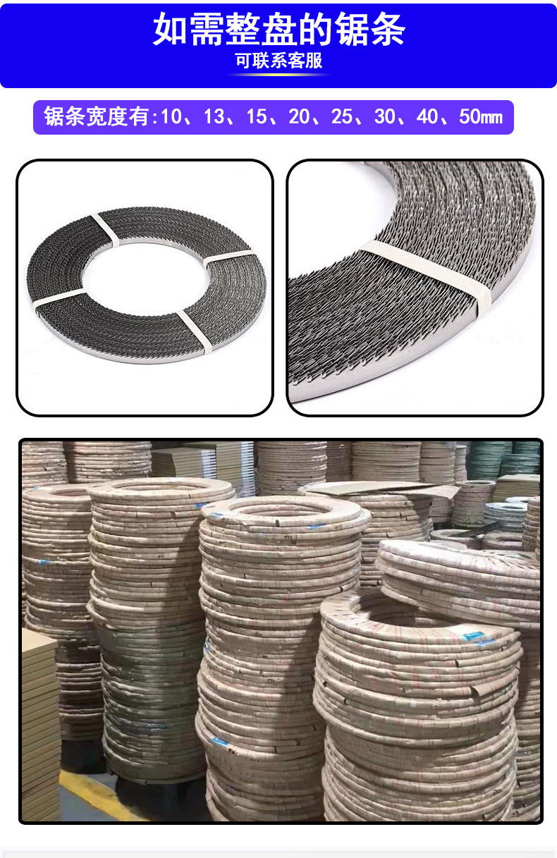 木工带锯条详情