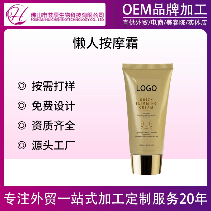 Крем для ленивых ног и живота, обработка и персонализация. Увлажняющий и питательный массажный крем. Трансграничный ленивый крем OEM.