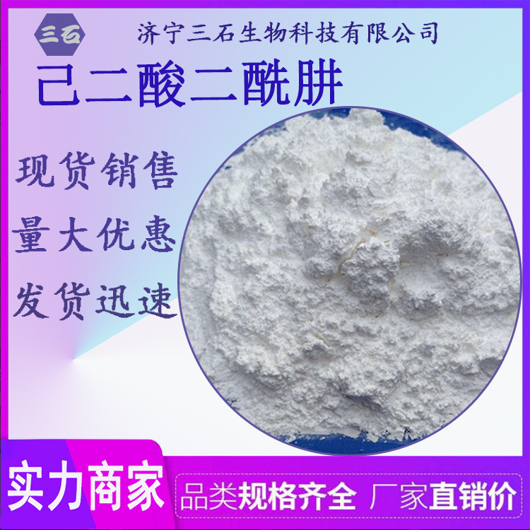 己二酸二酰肼 三石厂家供应 ADH 二酰肼 己二酰肼