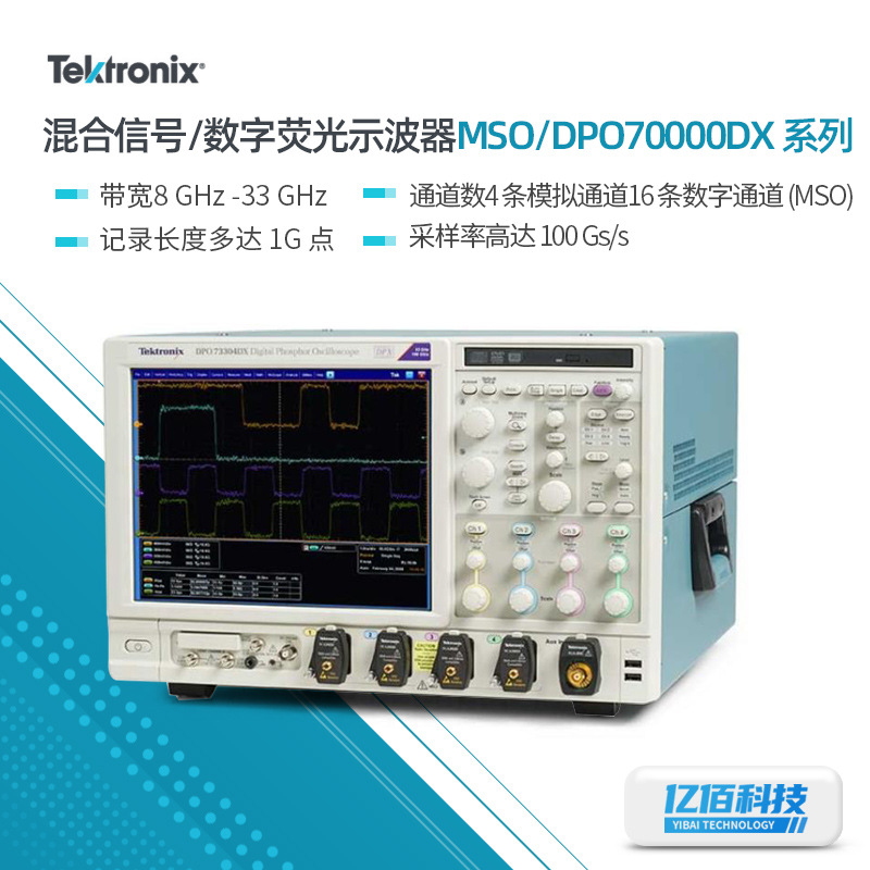 泰克数字示波器MSO/DPO70000DX系列四通道混合信号示波器带宽8GHZ