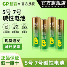 GP金超霸5号7号1.5V碱性电池电动玩具无线鼠标手电筒适用电池批发