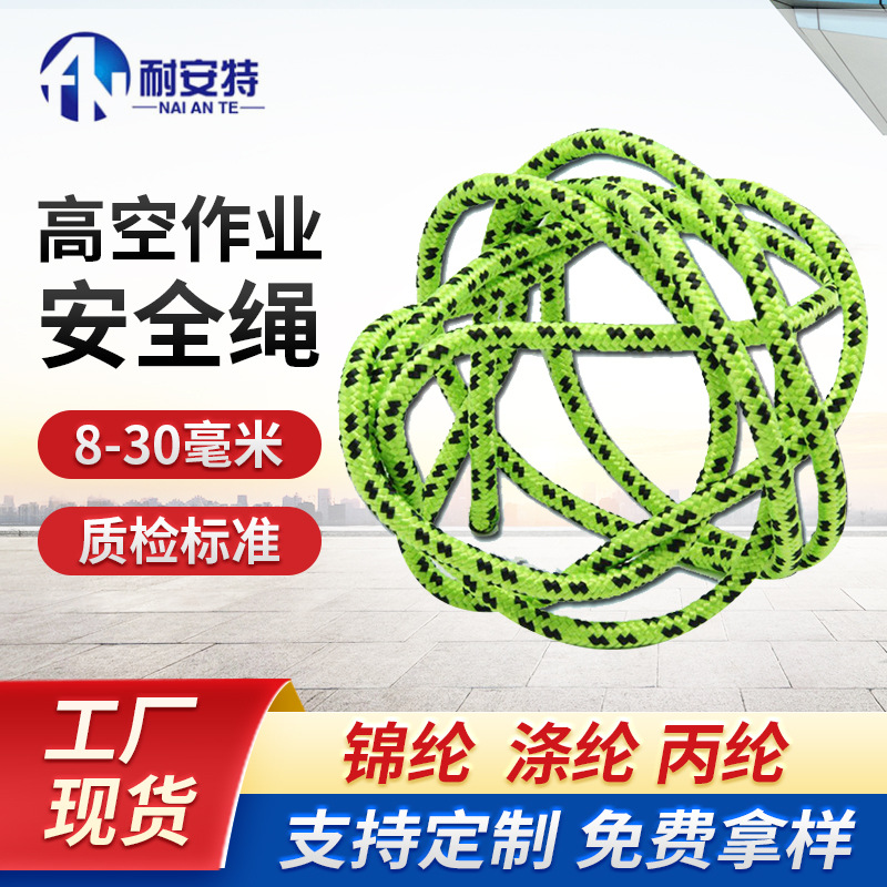 安全绳 户外装备用品登山绳子10米 野外生存救生绳子坠落防护绳索
