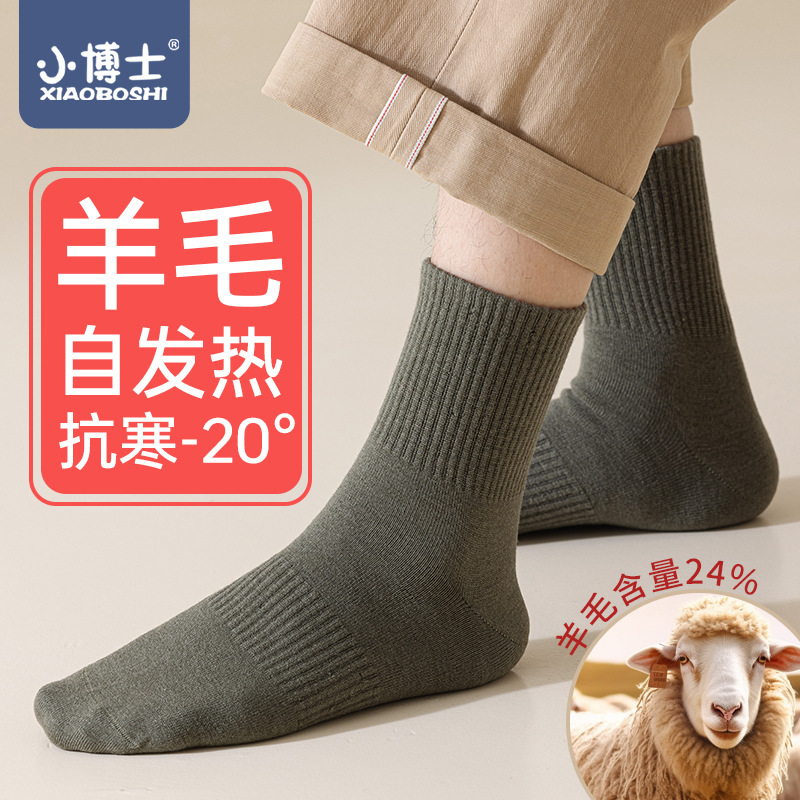 Wool Socks for Men, Mid-Calf Socks, Heat-Generating, Seamless Sports Long Socks, Autumn and Winter Thickened Warm Men's Socks, Odor-Resistant