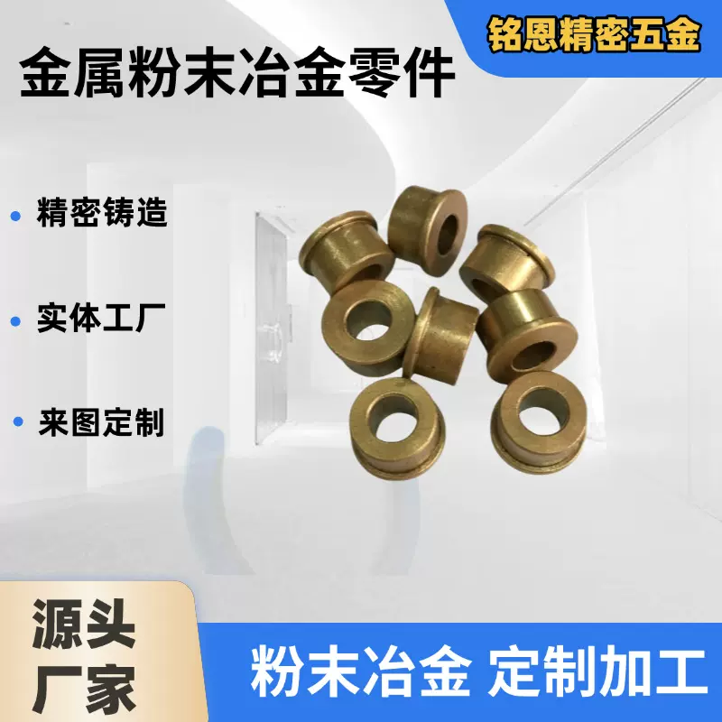 铜基粉末冶金工艺定制各种结构件汽车零部件来图来样加工高精度