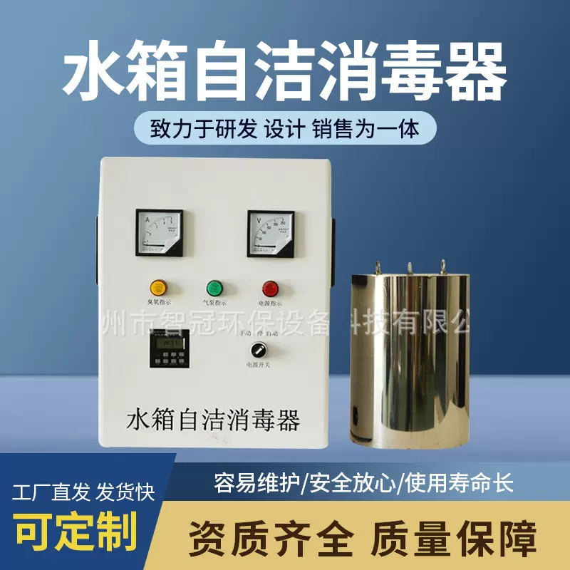 碳钢水箱自洁消毒器WTS-2A内置式臭氧杀菌除藻污水处理设备