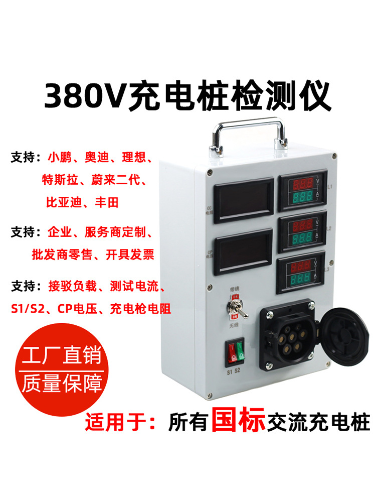 新能源充电桩模拟测试仪枪试充器充电国标交流便携式电动汽车检测