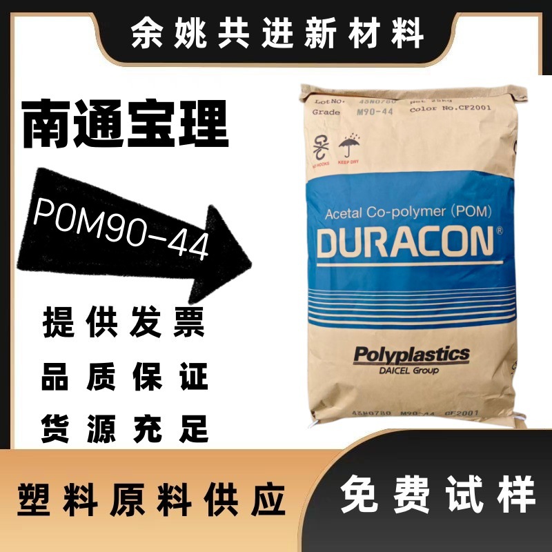 pom聚甲醛塑料颗粒m90m90-44中粘度汽车配件齿轮耐磨汽车配件