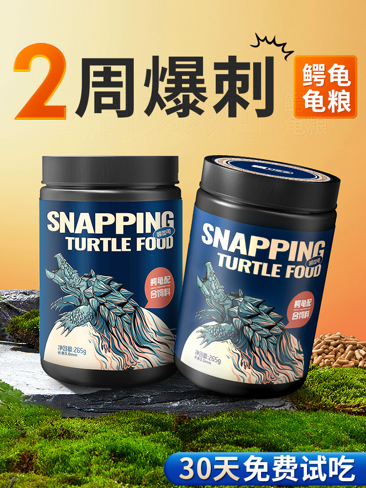鳄龟龟粮饲料北美小鳄龟爆刺杂佛鳄龟专用龟粮高蛋白补钙食物