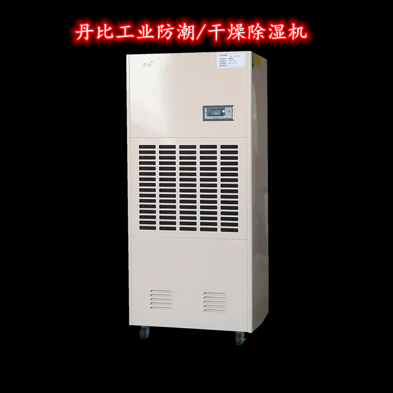 丹比工业除湿器 抽湿器抽湿机  车间仓库地下室防潮设备