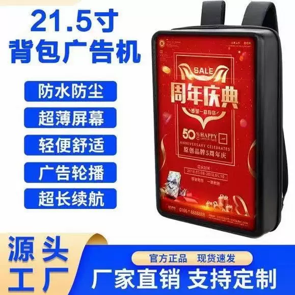 显示屏背包广告箱包 21.5 寸高清视频循环播放 3 万 12V 移动电源
