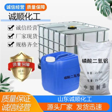 磷酸二氢铝五氧化二磷33%水溶液耐火材料高温黏合剂磷酸二氢铝