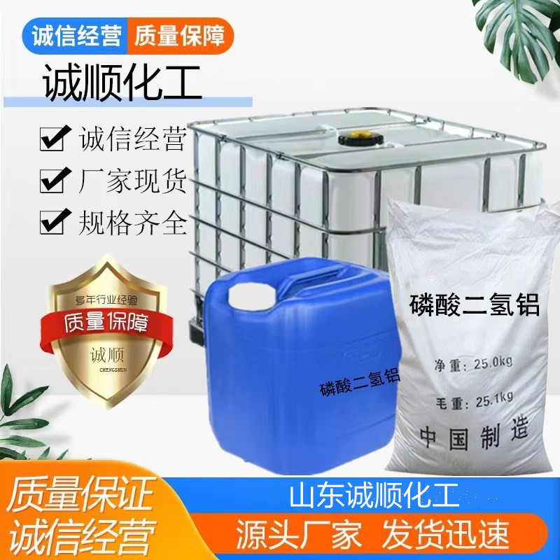 磷酸二氢铝五氧化二磷33%水溶液耐火材料高温黏合剂磷酸二氢铝