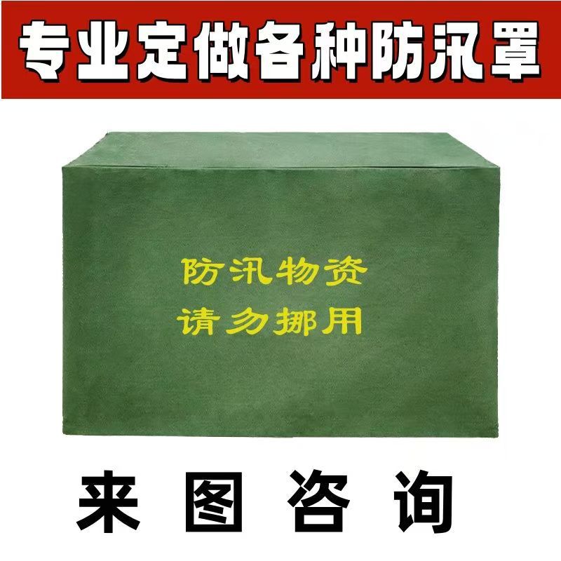 防汛转沙袋罩大门加厚防雨防地铁物业地库口专用罩加固防水