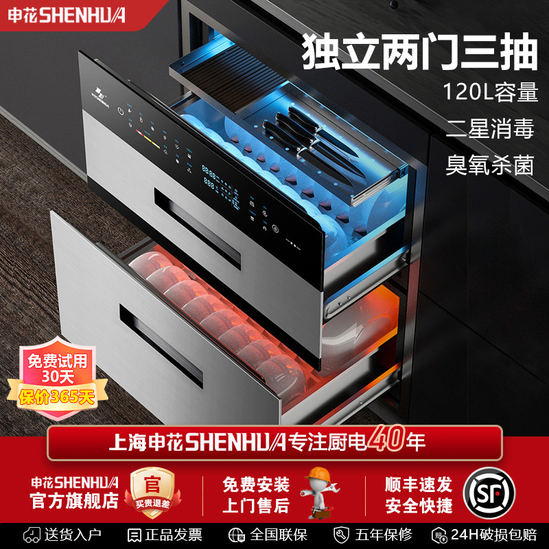申花消毒柜家用嵌入式大容量120L紫外线高温一体式二星消毒碗柜
