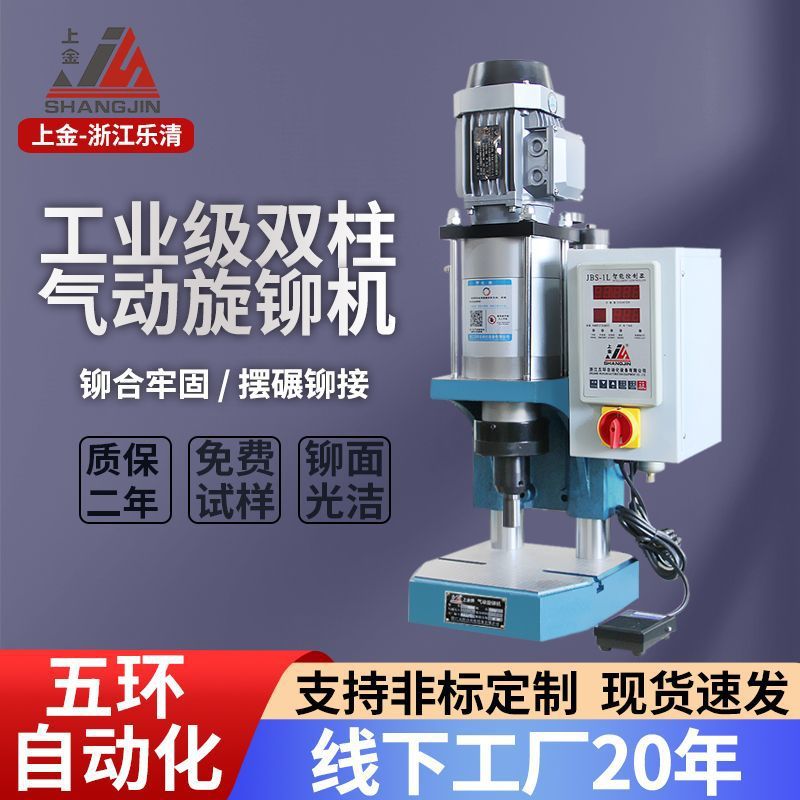 上金液压 全自动 气动旋铆机全自动配件台式压铆机新款小型铆钉机
