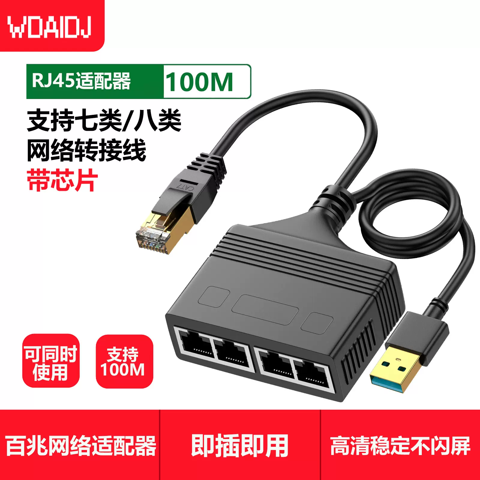 网络分配器RJ45一分二RJ45一分三线RJ45一分四网线分线器千兆