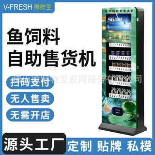 鱼饲料售卖机 商用景区扫码即取 24小时鱼食鸽食售货机 厂家OEM