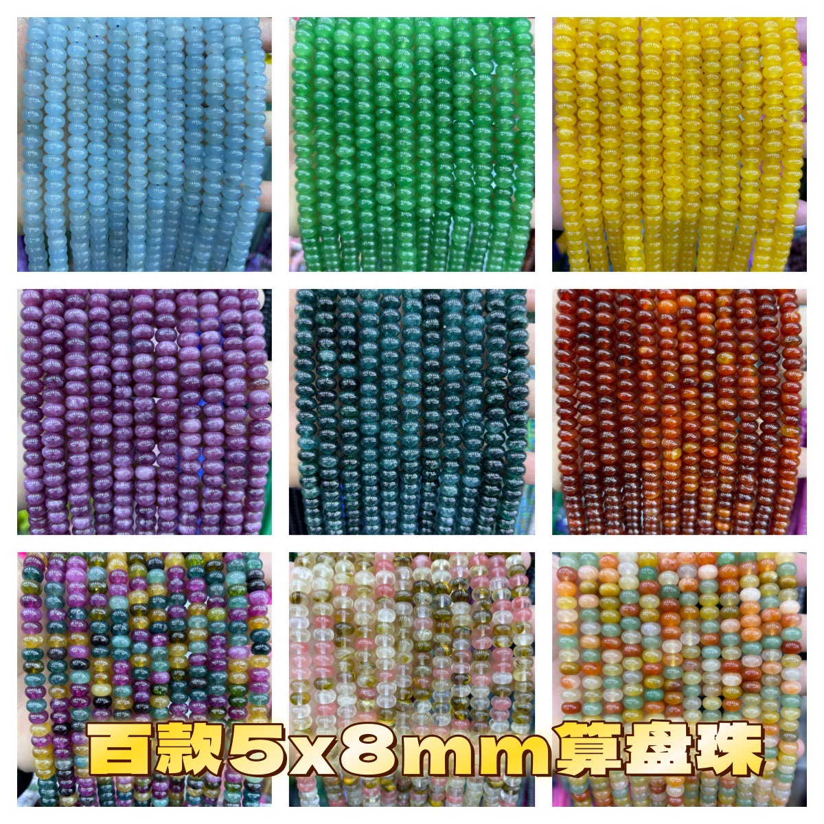 天然石5x8mm算盘珠隔珠 服饰辅料纽扣半成品算盘珠散珠diy饰品配