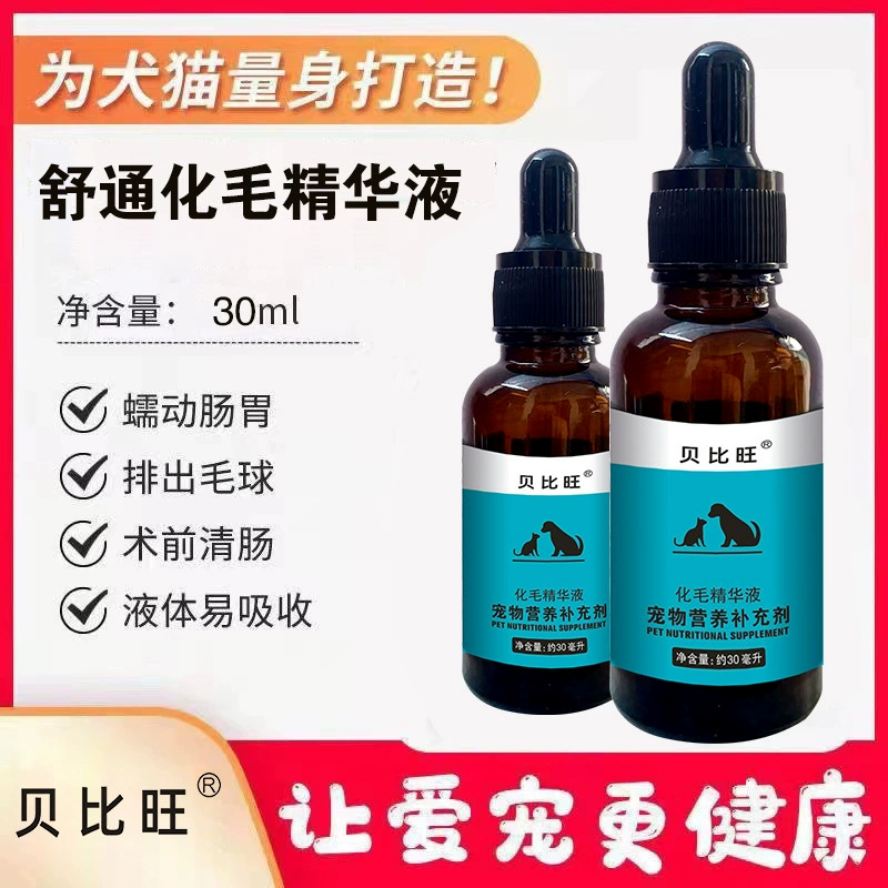 Пробиотическая жидкость от клубков шерсти для кошек и собак, специально разработанная для повышения иммунитета, паста от клубков шерсти для регулирования здоровья пищеварительной системы и устранения клубков шерсти.