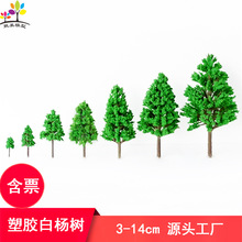 沙盘模型树手工园林景观塑胶白杨树迷你建筑场景环艺装饰造景配件