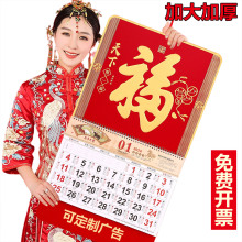 2026挂历定制logo马年家用挂墙月历企业广告福字吊牌商务日历定做