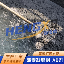 水性漆絮凝悬浮剂 水性漆絮凝凝聚剂AB剂厂家 油漆污水絮凝剂AB剂