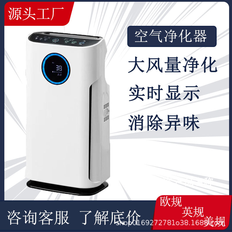 Manufacturer Air Purifier Formaldehyde Removal Indoor Disinfection Machine Household Deodorization Sterilization Negative Ion Intelligent Wholesale Cross-Border