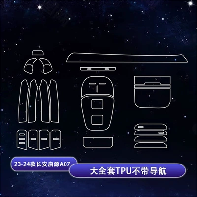 of Changan Qiyuan A07/A05 | Car interior film - 23-25-changan-qiyuan-a07-full-set-of-tpu-without-navigation
