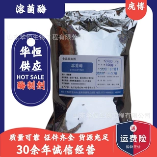 庞博溶菌酶 食品级酶制剂 胞壁质酶N-乙酰胞壁质聚糖水解酶溶菌酶