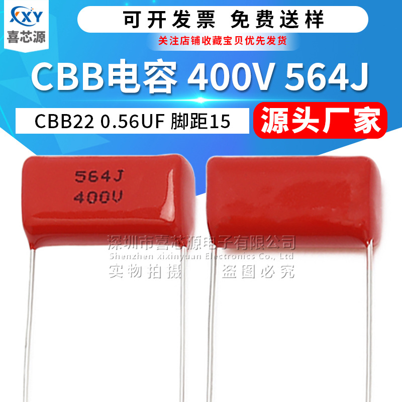 CBB22电容 400V564J 脚距15mm 0.56UF P15 560NF直插金属薄膜电容