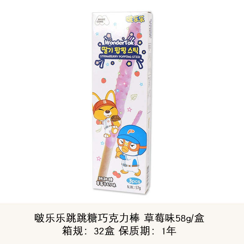[韩国啵乐乐巧克力棒饼干盒装零食六一礼物宝噜噜巧克力棒形饼干]