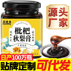 枇杷秋梨膏一勺梨膏无添加老人儿童咳嗽梨膏砀山梨雪梨滋补膏批发