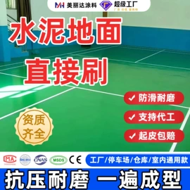 艺术涂料;内墙涂料;地坪漆