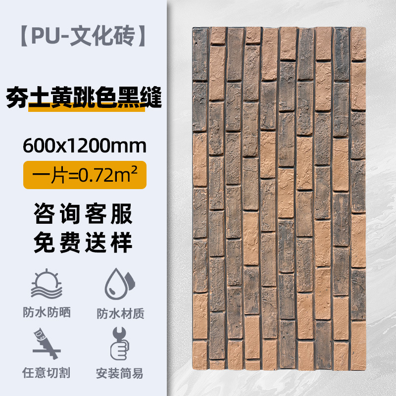 Ladrillo cultural-tierra apisonada amarillo salto negro costura _ 600*1200mm